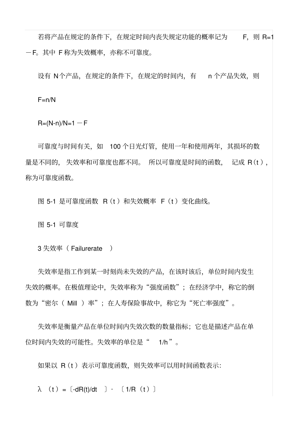 推荐可靠性工程基本理论_第2页