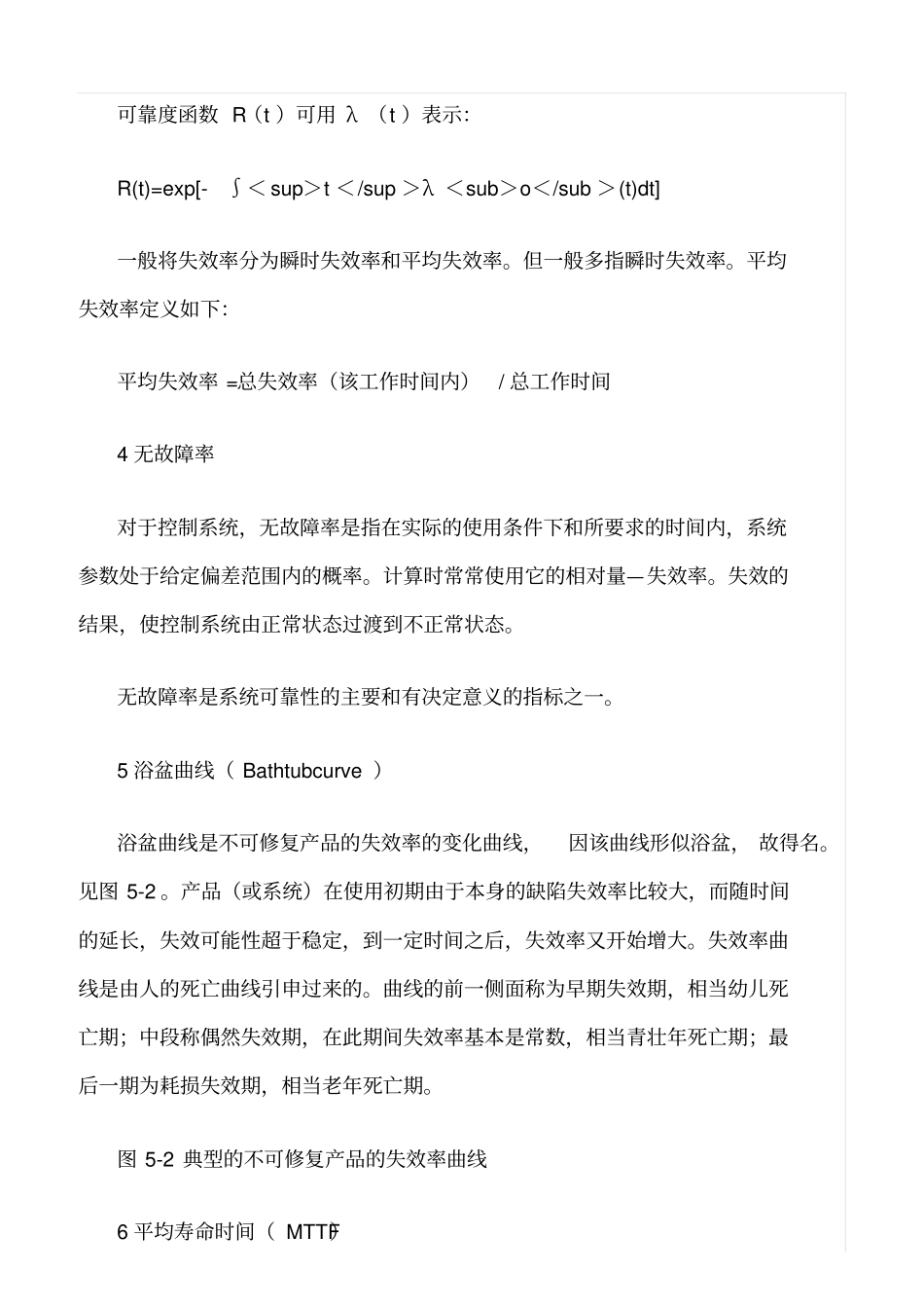 推荐可靠性工程基本理论_第3页