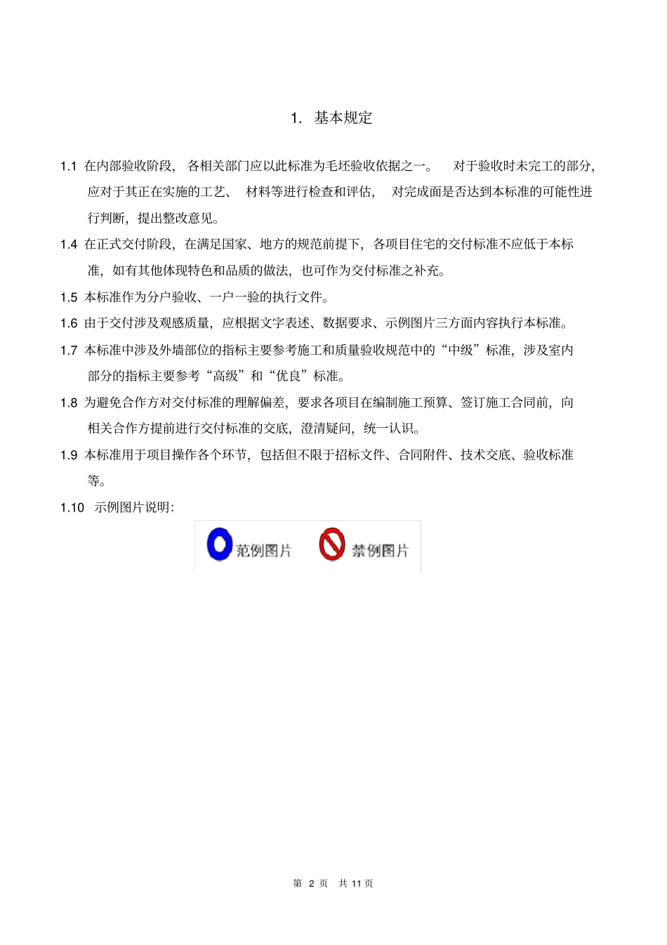 推荐土建交付质量和观感标准_第2页