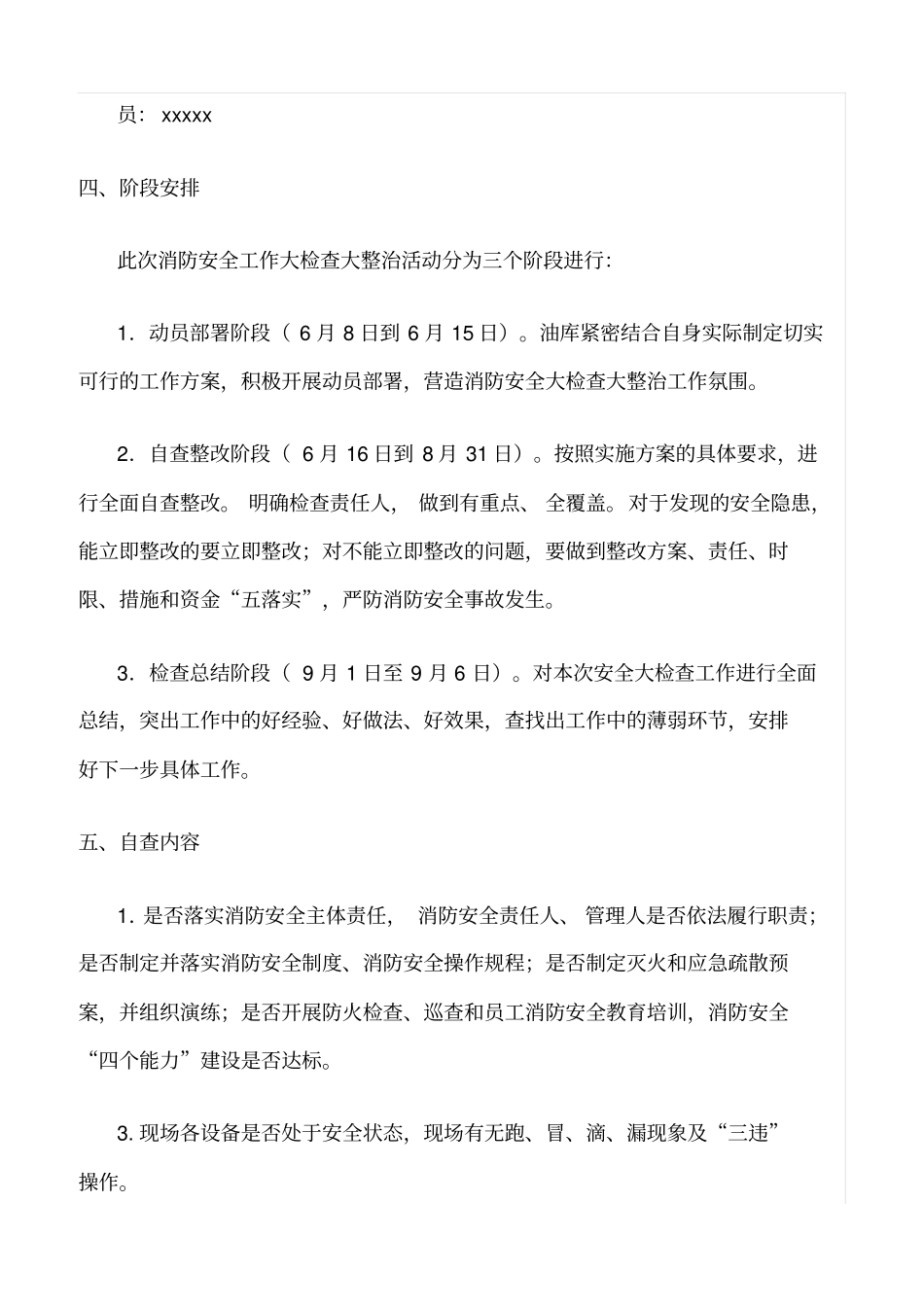 推荐夏季消防安全检查工作方案_第2页