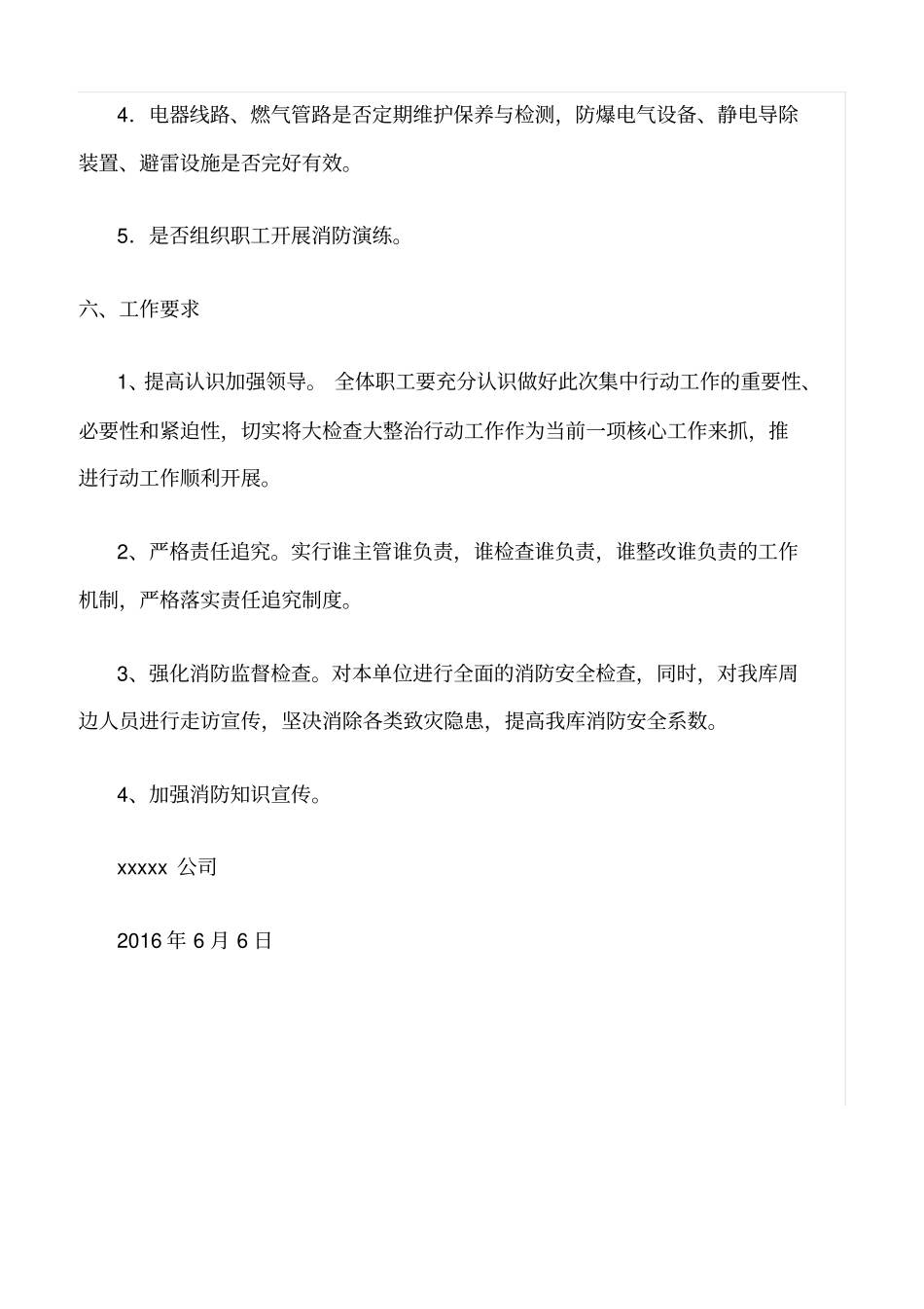 推荐夏季消防安全检查工作方案_第3页