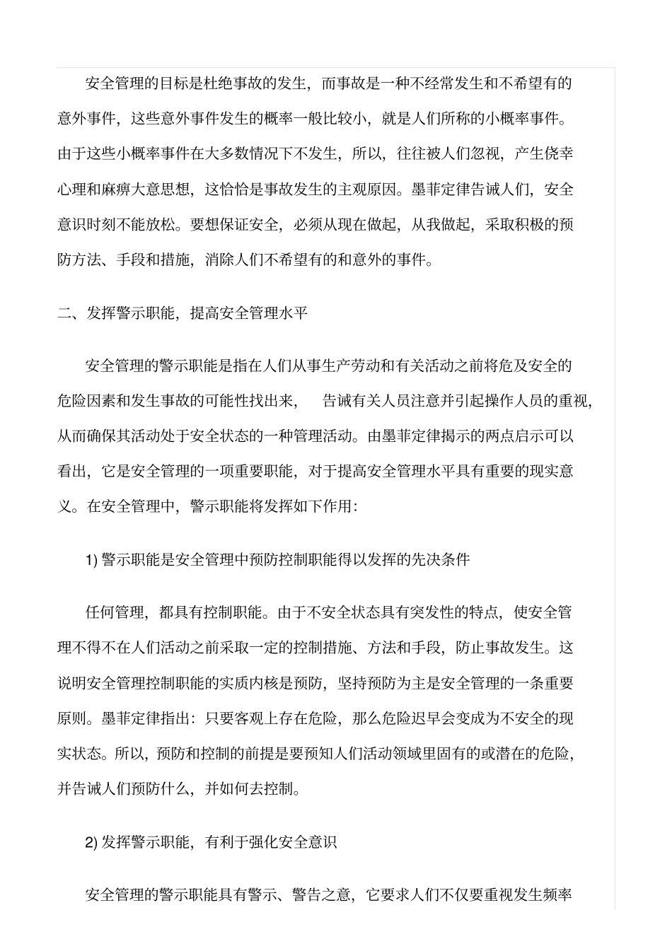 推荐墨菲定律与安全生产管理_第2页