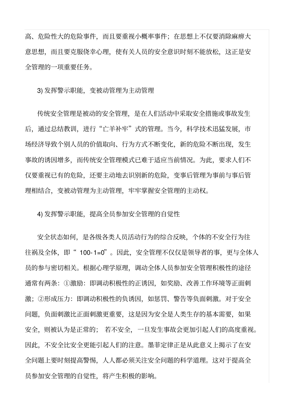 推荐墨菲定律与安全生产管理_第3页