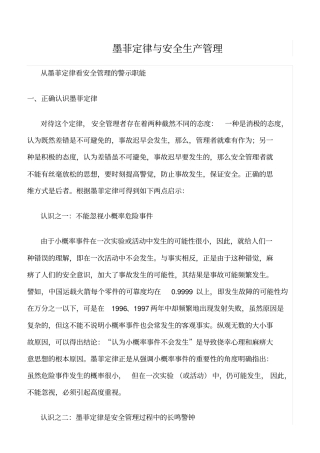 推荐墨菲定律与安全生产管理