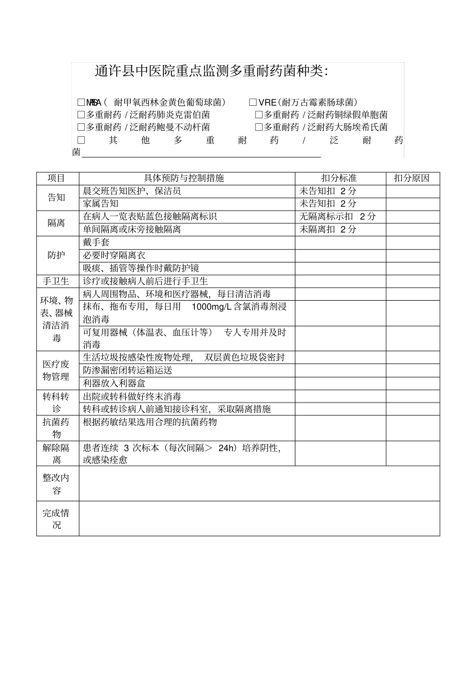 推荐多重耐药菌病人处置流程_第2页