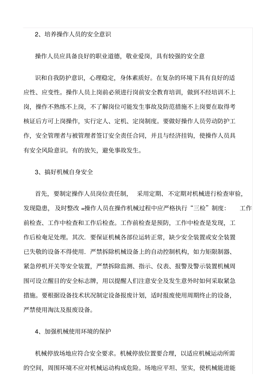 推荐大型机械设备安全检查方案_第3页