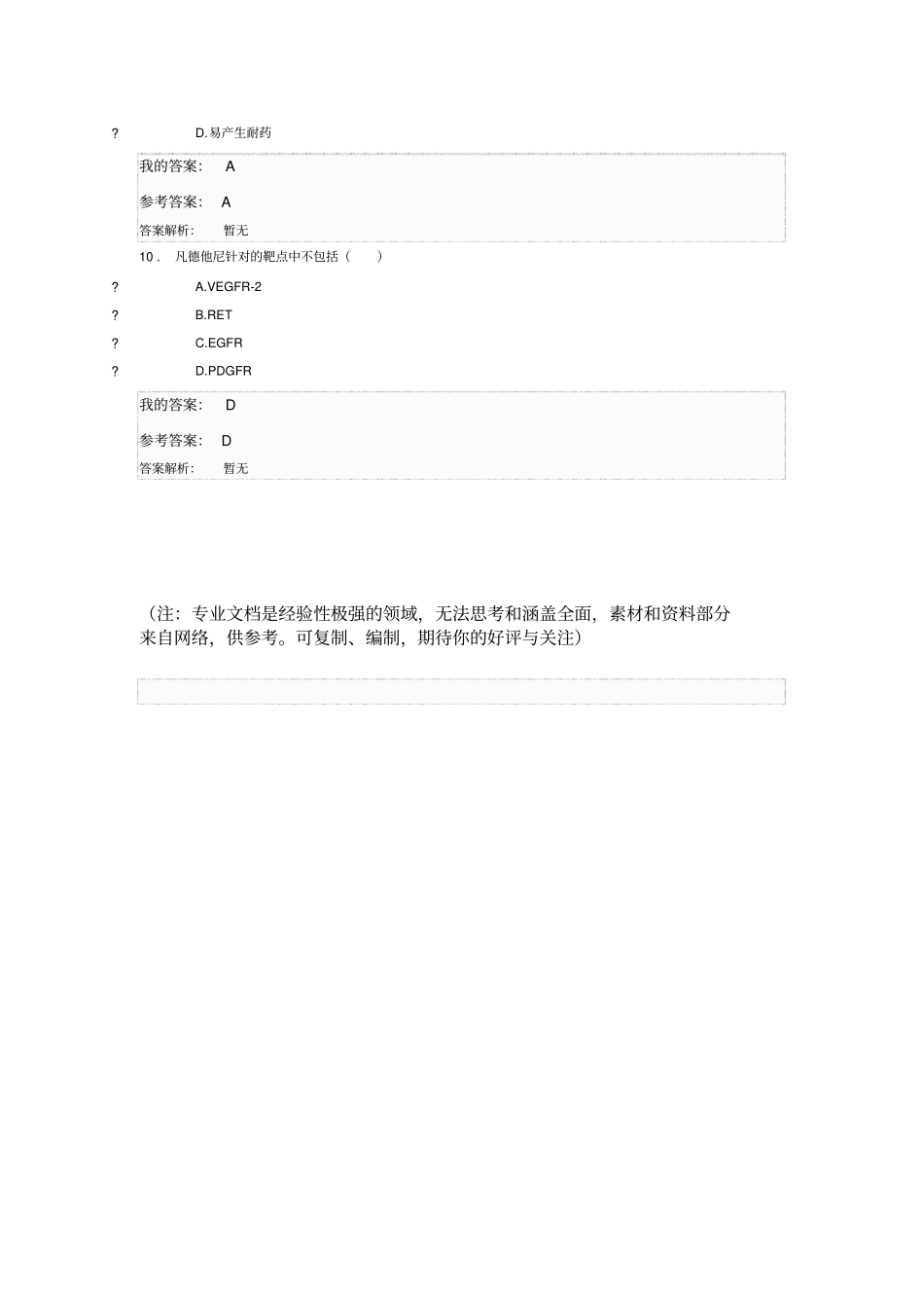 推荐多靶点药物治疗及药物发展_第3页