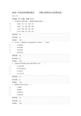 推荐多靶点药物治疗及药物发展