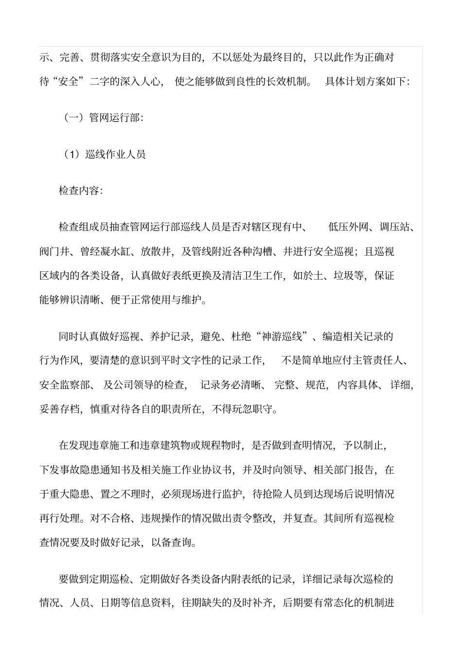 推荐天然气公司综合安全检查方案_第2页