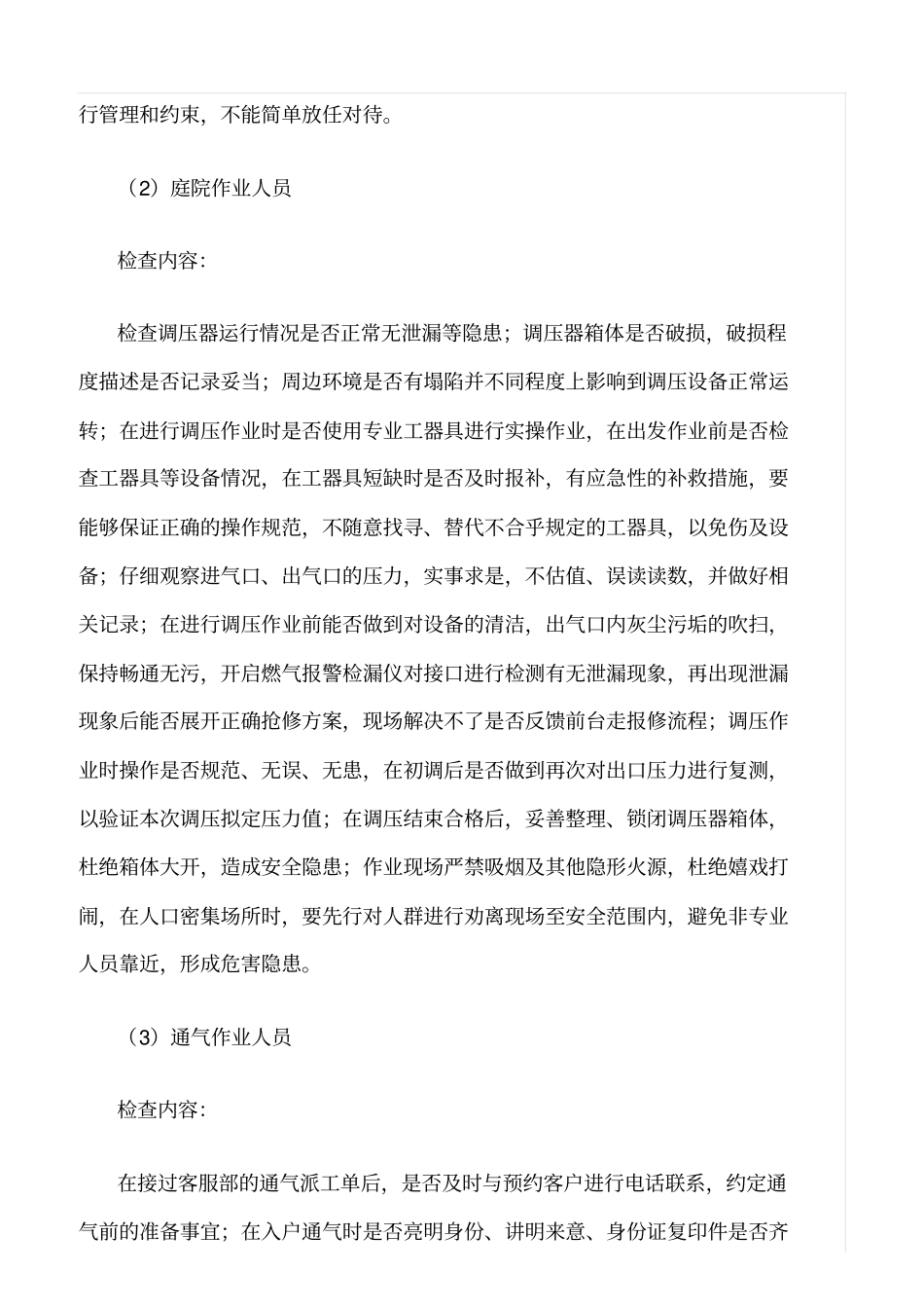 推荐天然气公司综合安全检查方案_第3页
