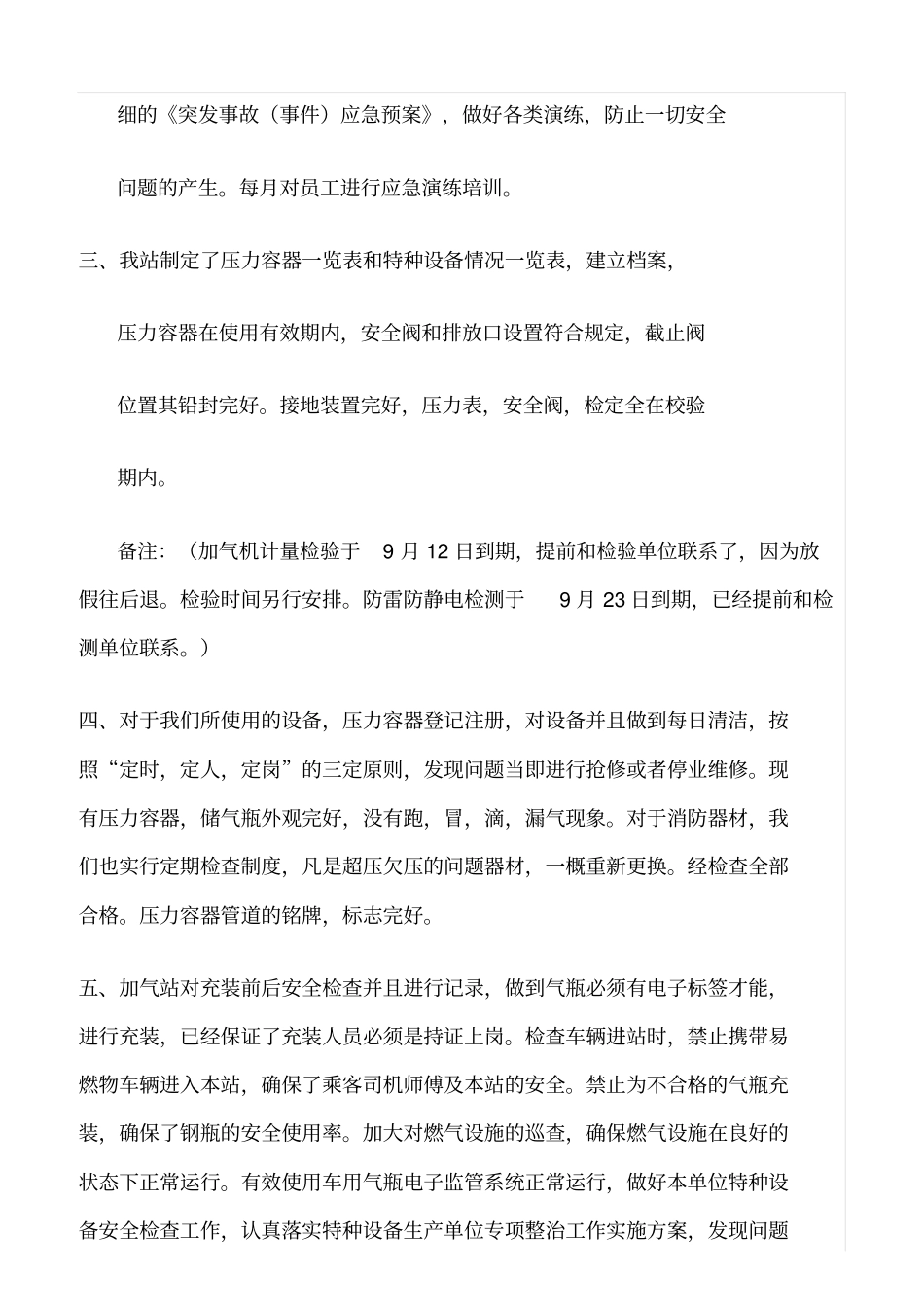 推荐天然气公司加气站节前自查报告_第2页