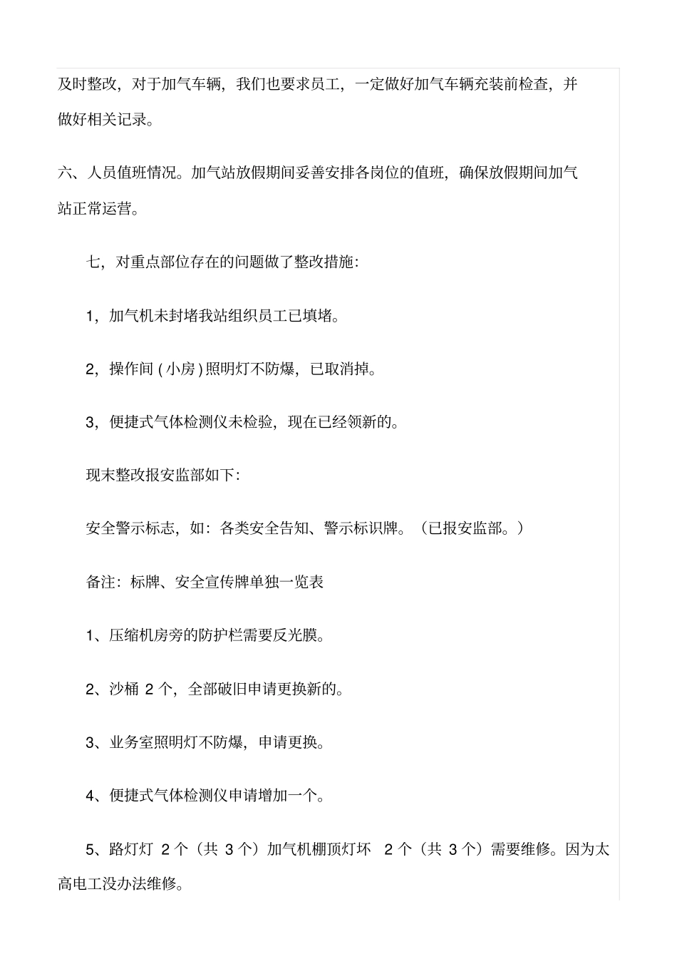 推荐天然气公司加气站节前自查报告_第3页