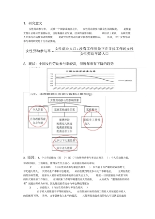 推荐女性劳动参与率