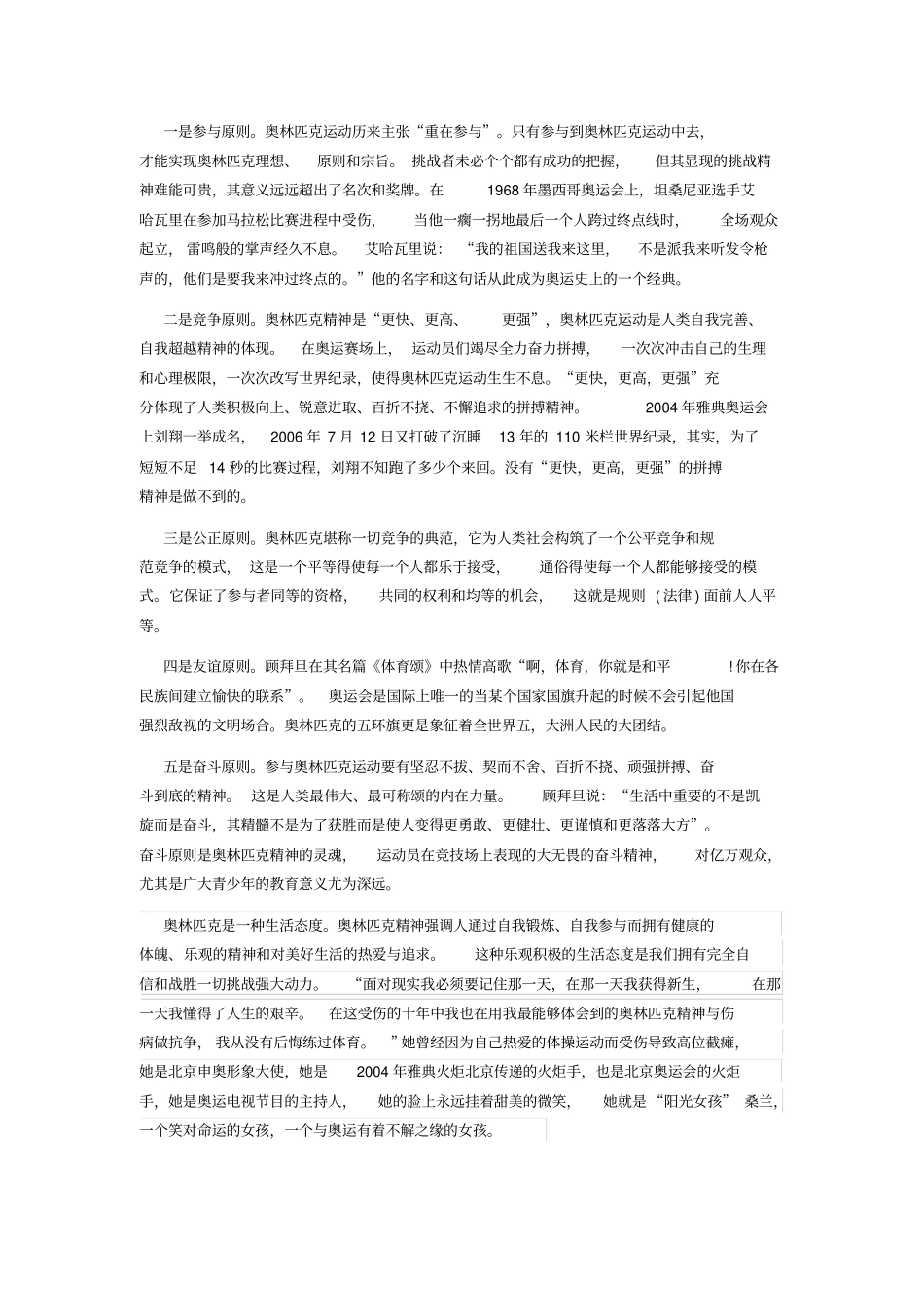 推荐奥林匹克精神的思想内涵_第2页