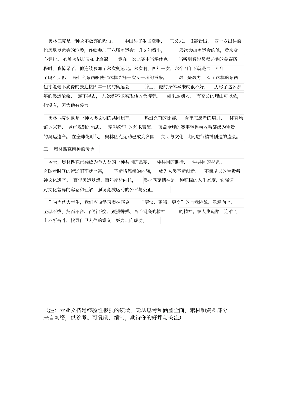 推荐奥林匹克精神的思想内涵_第3页