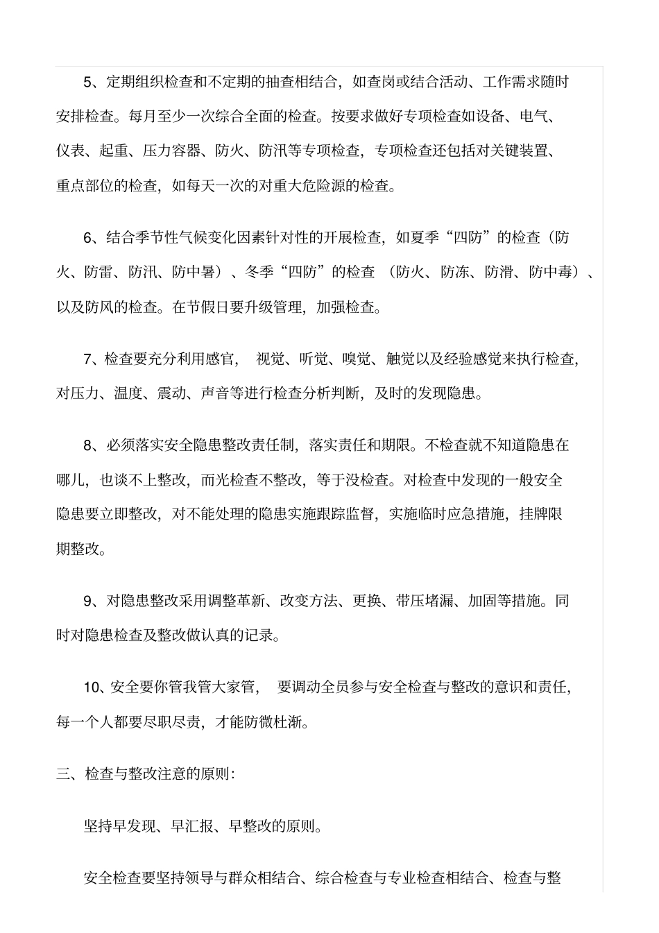 推荐如何做好安全隐患的检查与整改工作_第3页