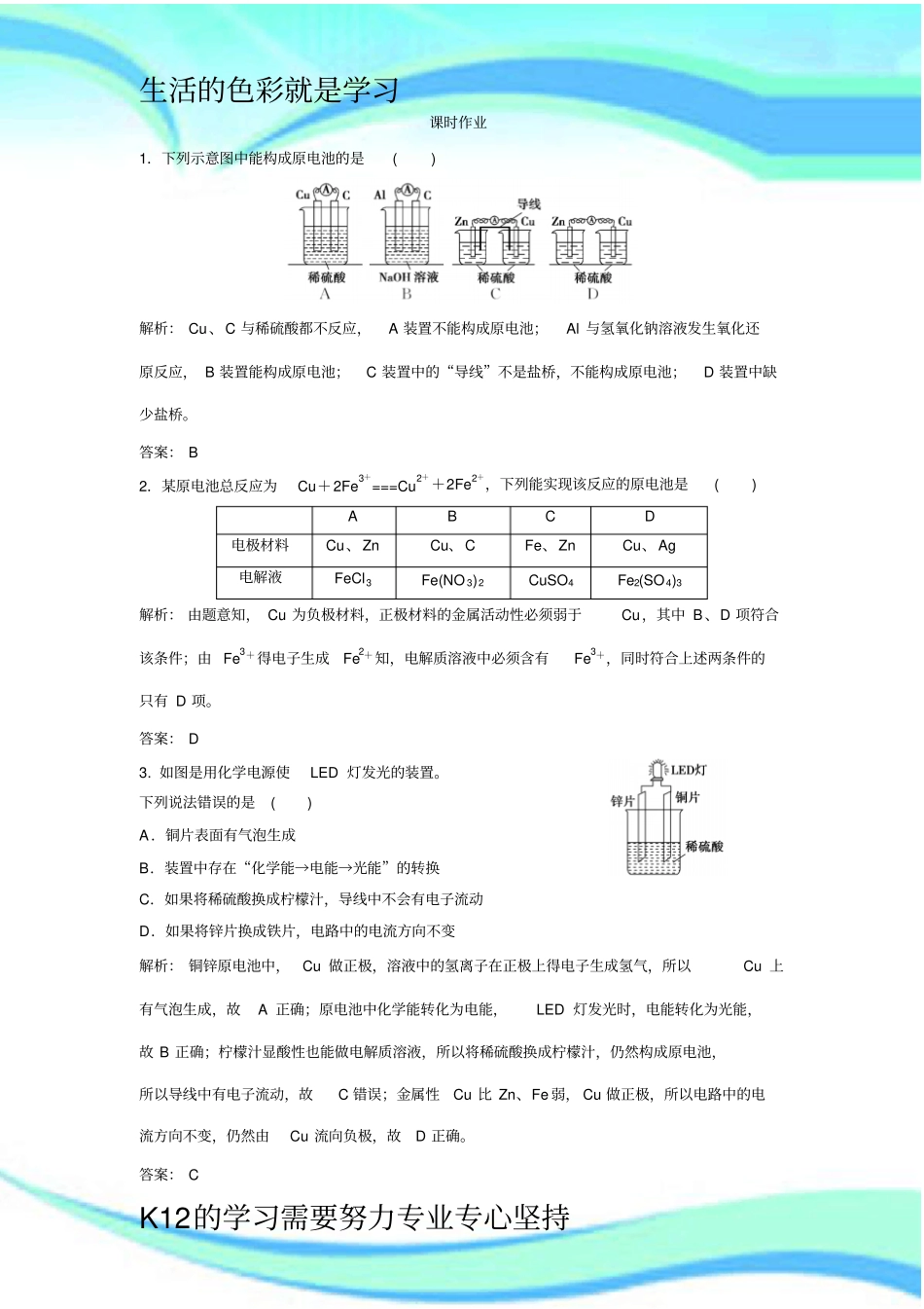 推荐学习版一轮优化探究化学人教版练习：-第讲-原电池-化学电源-版_第3页