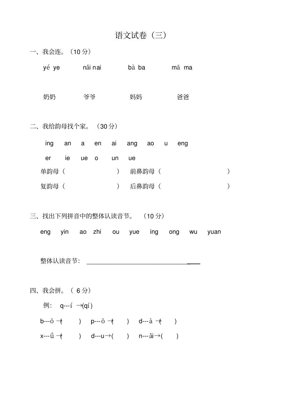 推荐学前班语文试卷汇总30套_第3页