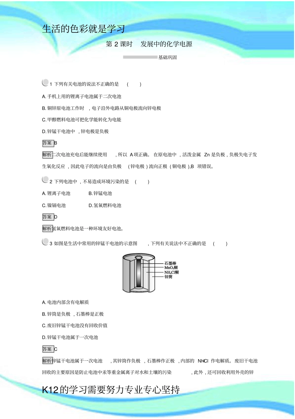 推荐学习高中化学化学反应与能量化学能与电能发展中的化学电源同步考试_第3页
