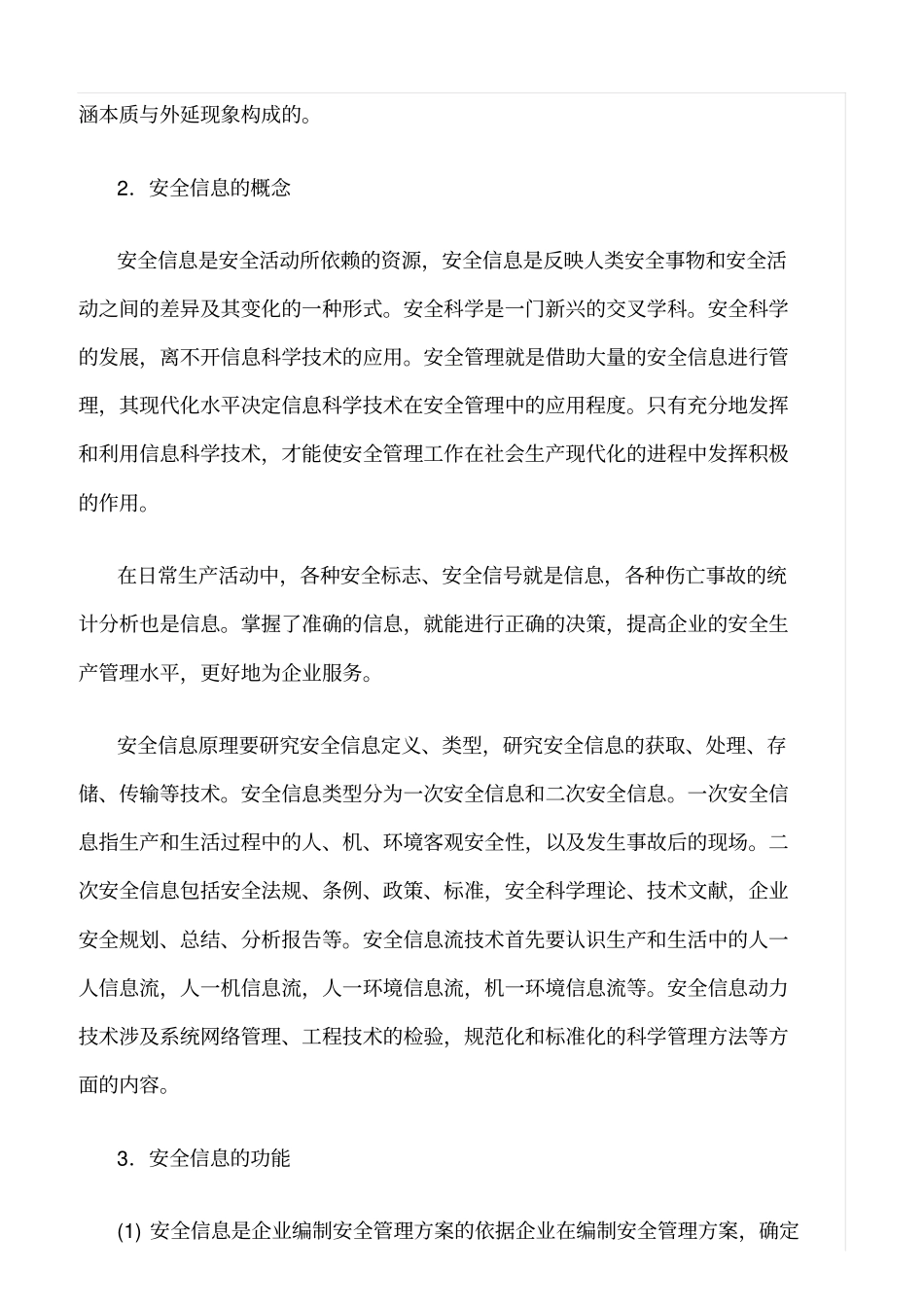 推荐安全信息论原理_第2页