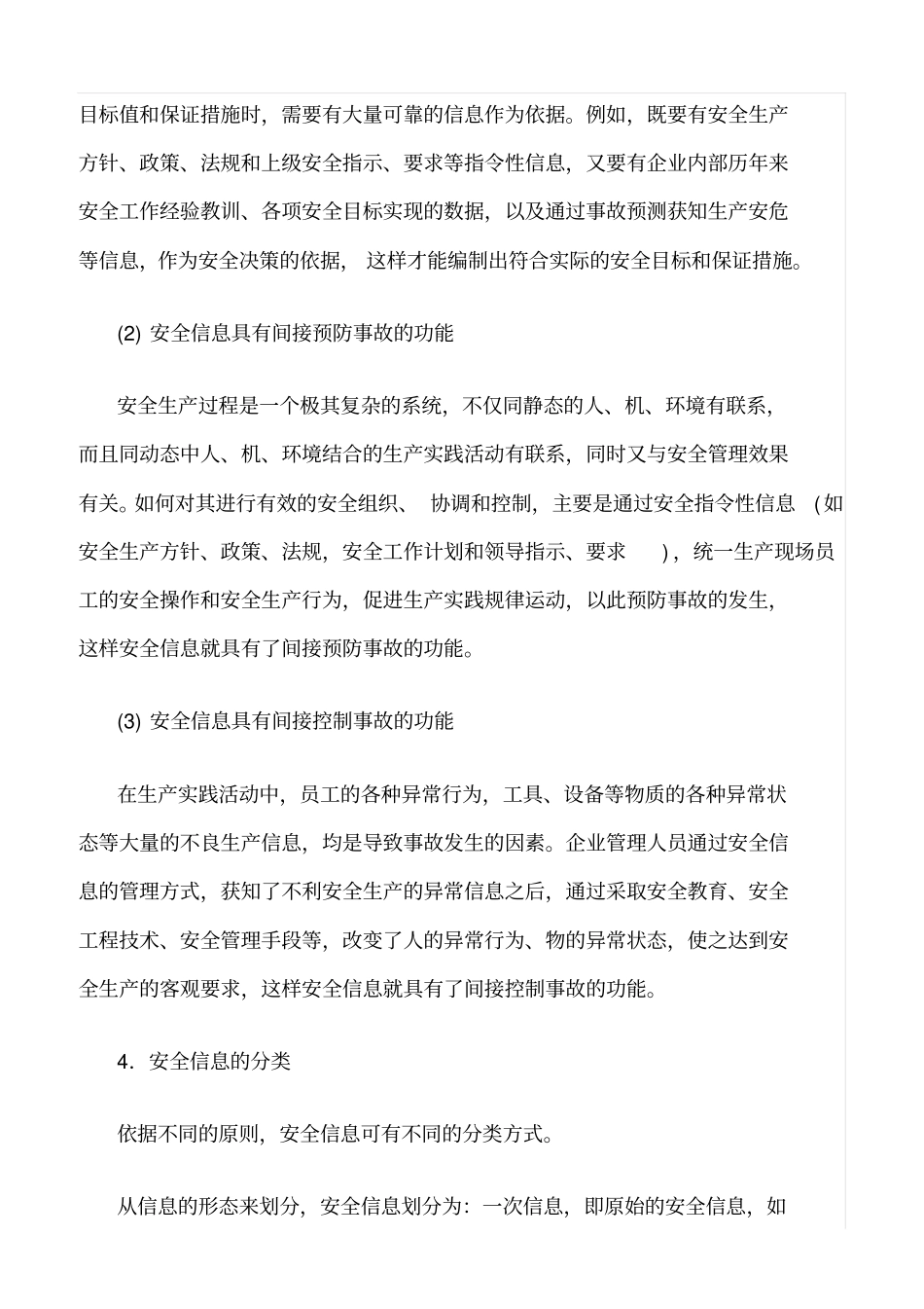 推荐安全信息论原理_第3页