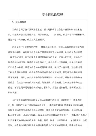 推荐安全信息论原理