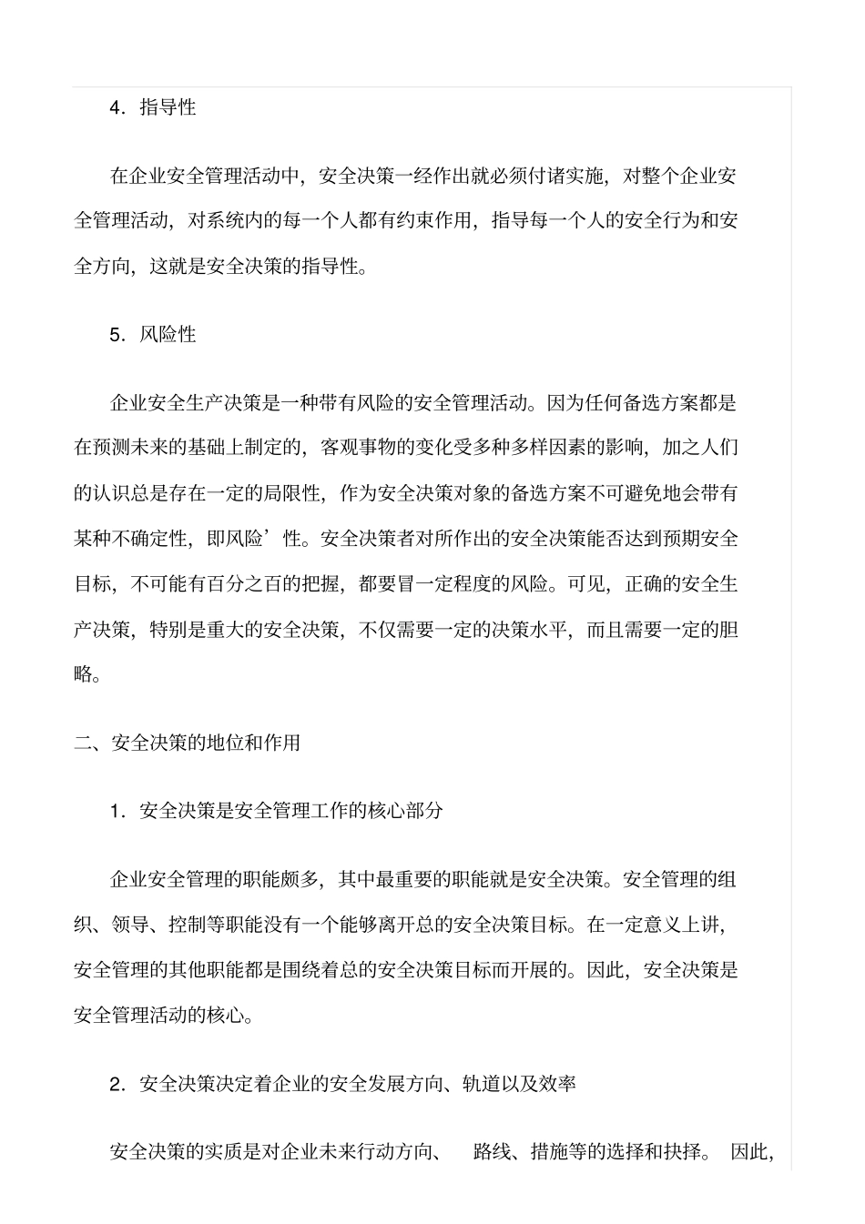 推荐安全决策的特点和地位_第2页