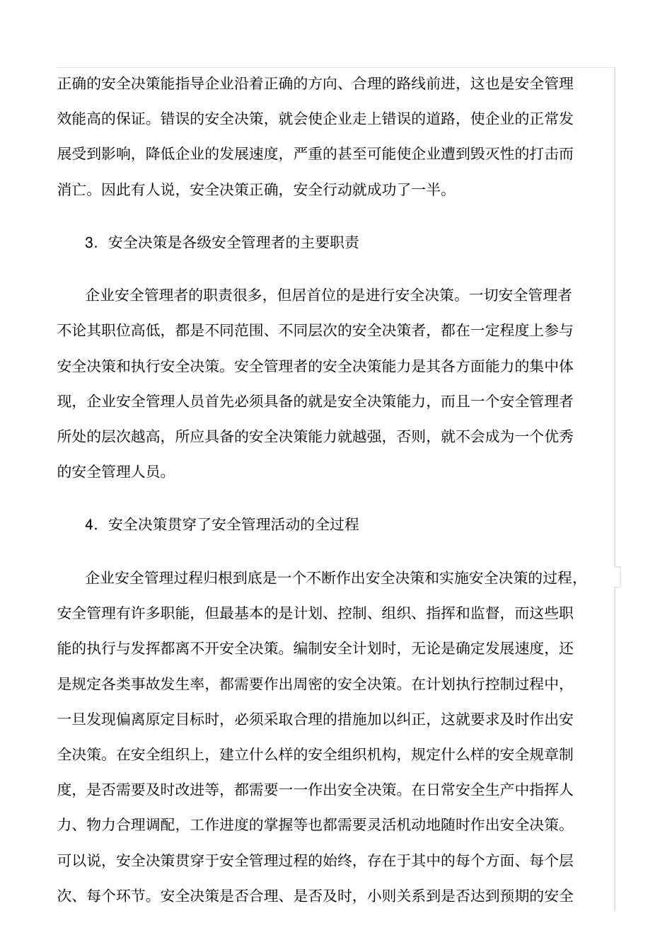 推荐安全决策的特点和地位_第3页