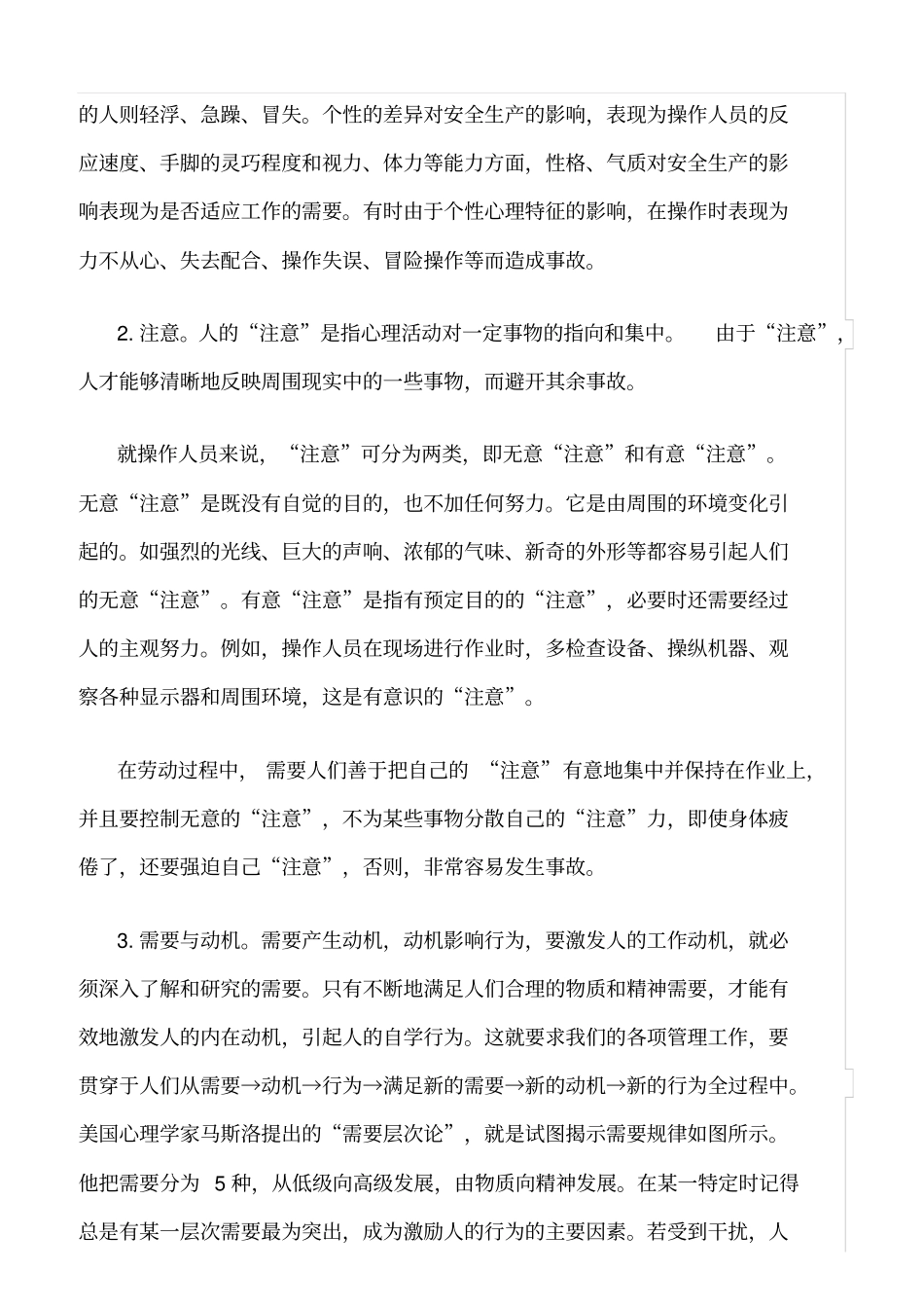 推荐安全心理学与事故预防_第2页
