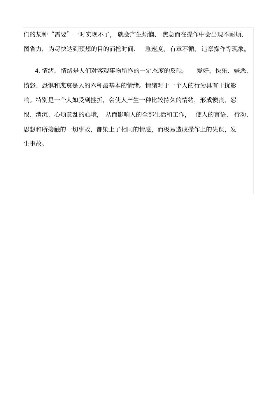 推荐安全心理学与事故预防_第3页