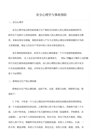 推荐安全心理学与事故预防