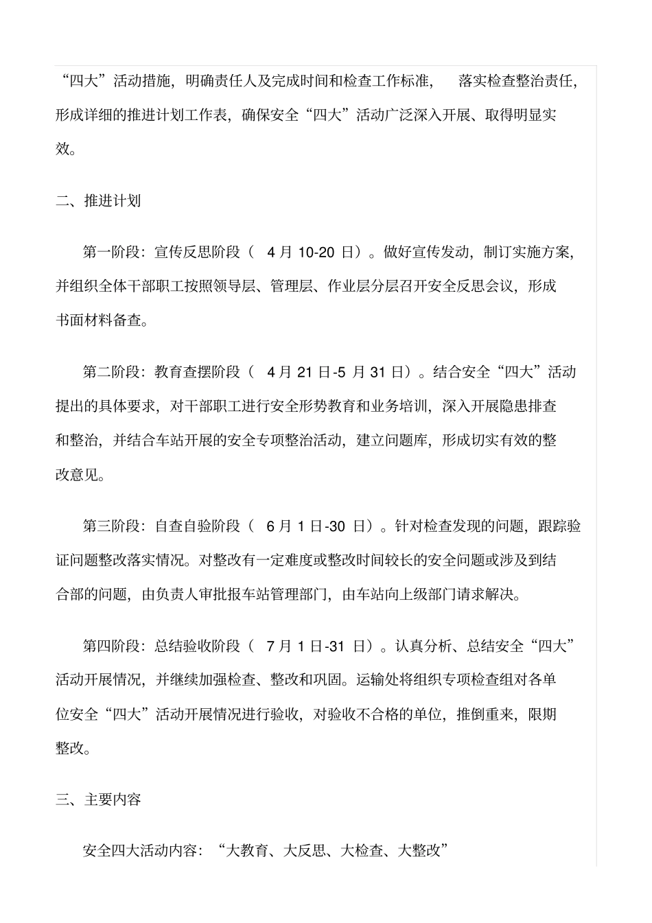 推荐安全大检查的细化方案_第2页