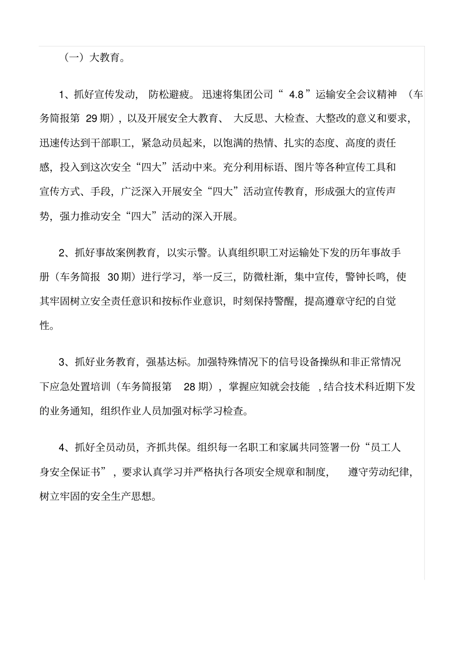 推荐安全大检查的细化方案_第3页