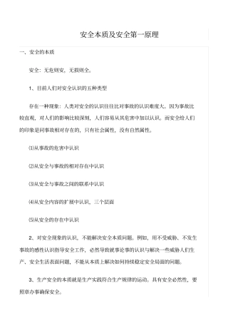 推荐安全本质及安全第一原理