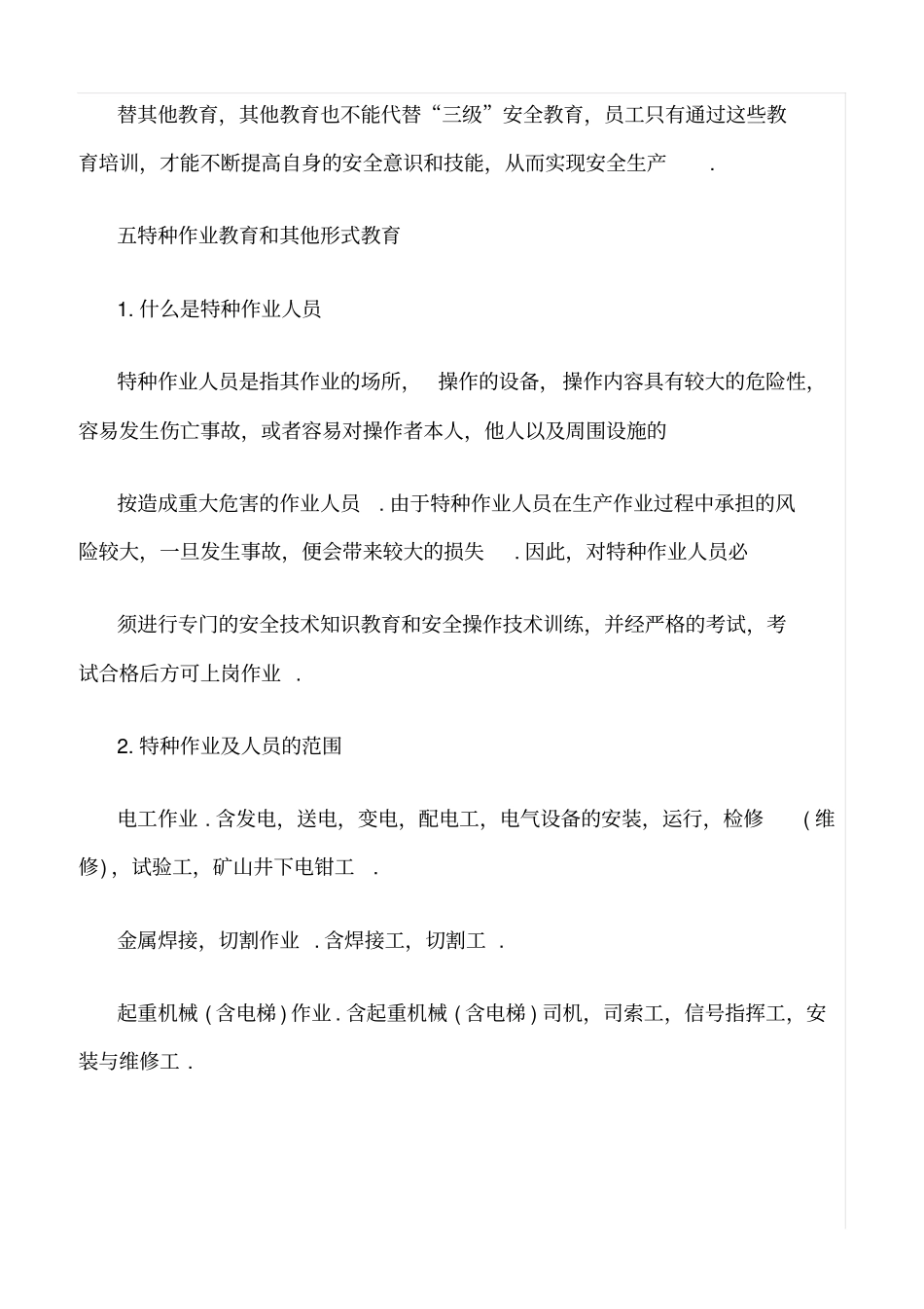 推荐安全生产教育培训的内容_第3页