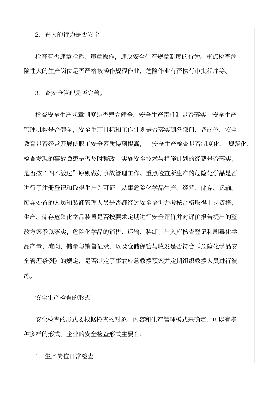 推荐安全生产检查的目的与作用_第2页