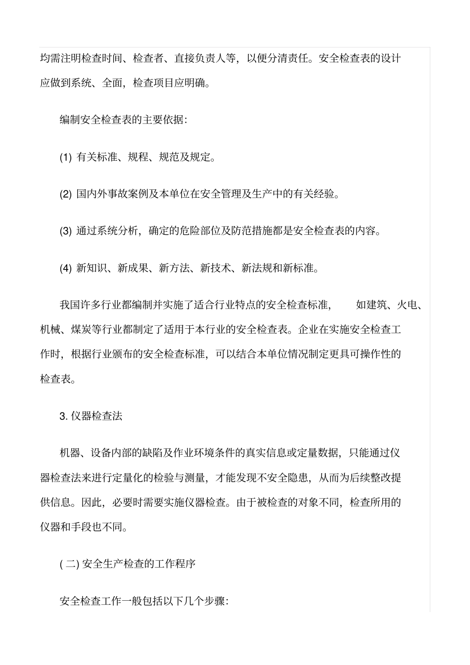 推荐安全生产检查的方法及工作程序_第2页