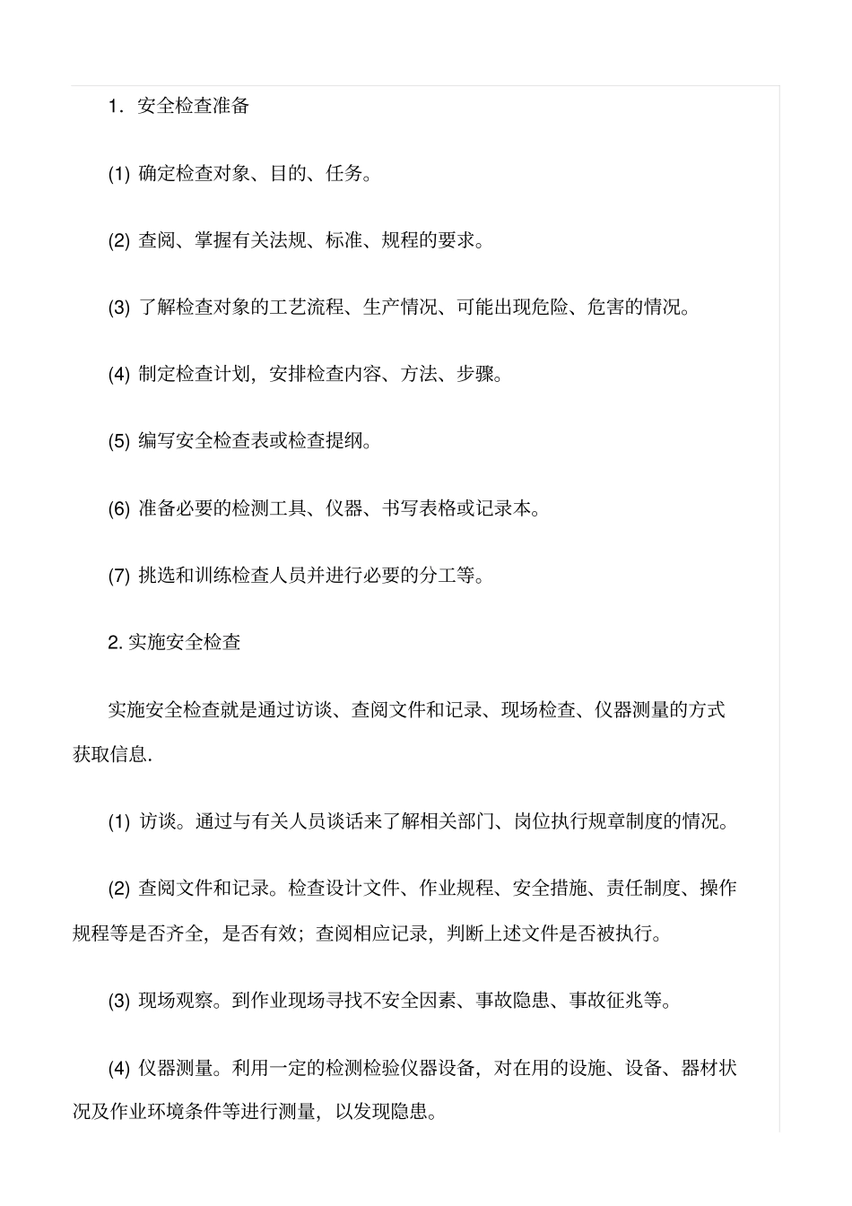 推荐安全生产检查的方法及工作程序_第3页