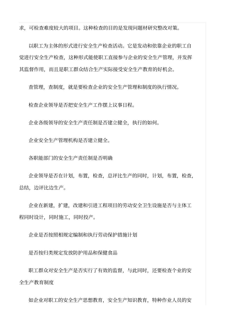 推荐安全生产检查的要求及组织形式_第3页