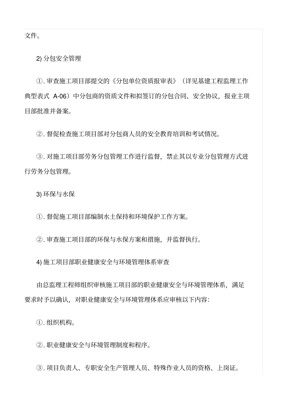 推荐安全监理工作的方法及措施_第3页