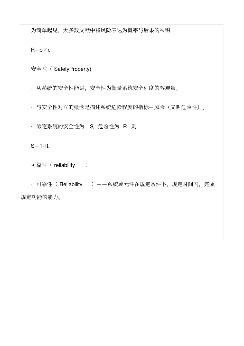 推荐安全科学基本概念_第3页