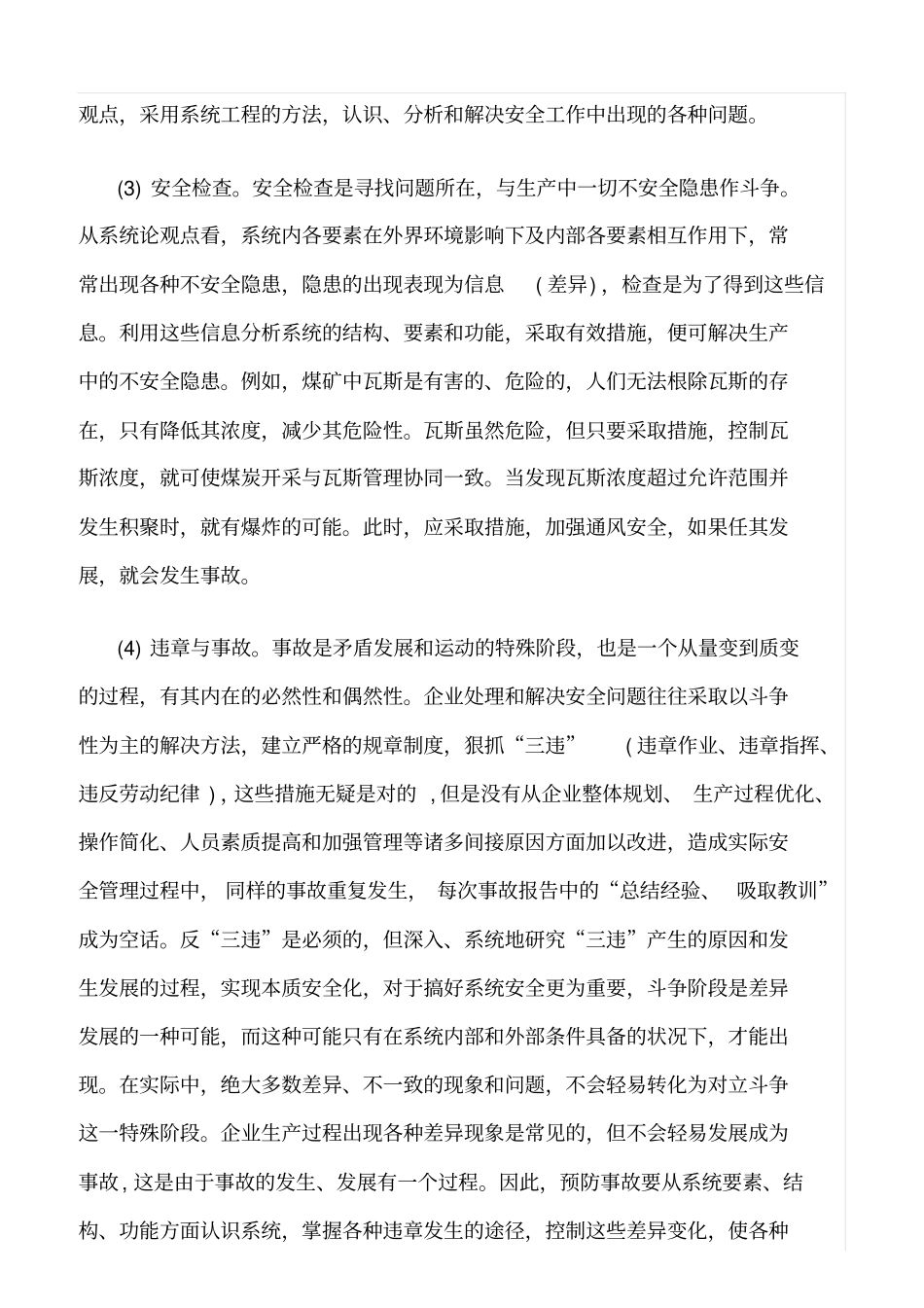 推荐安全管理中的哲学_第2页