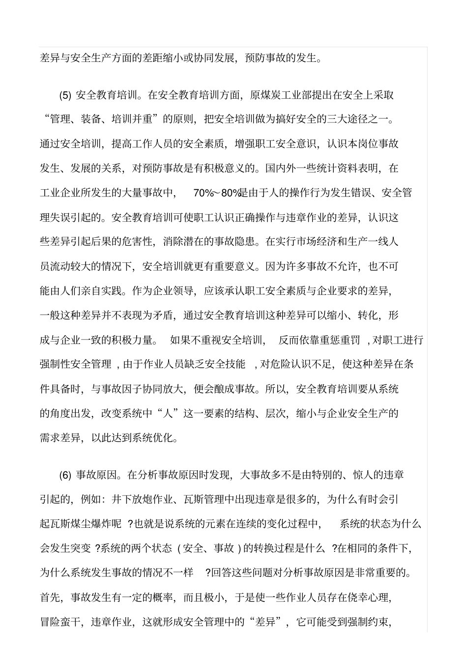 推荐安全管理中的哲学_第3页