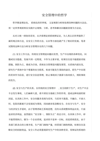 推荐安全管理中的哲学
