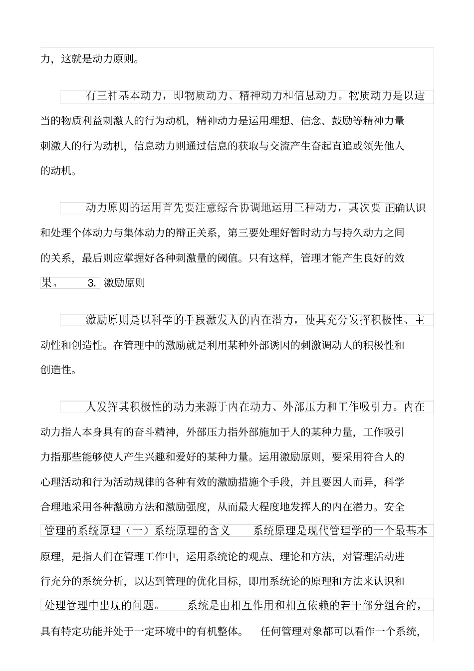 推荐安全管理三大理论_第2页