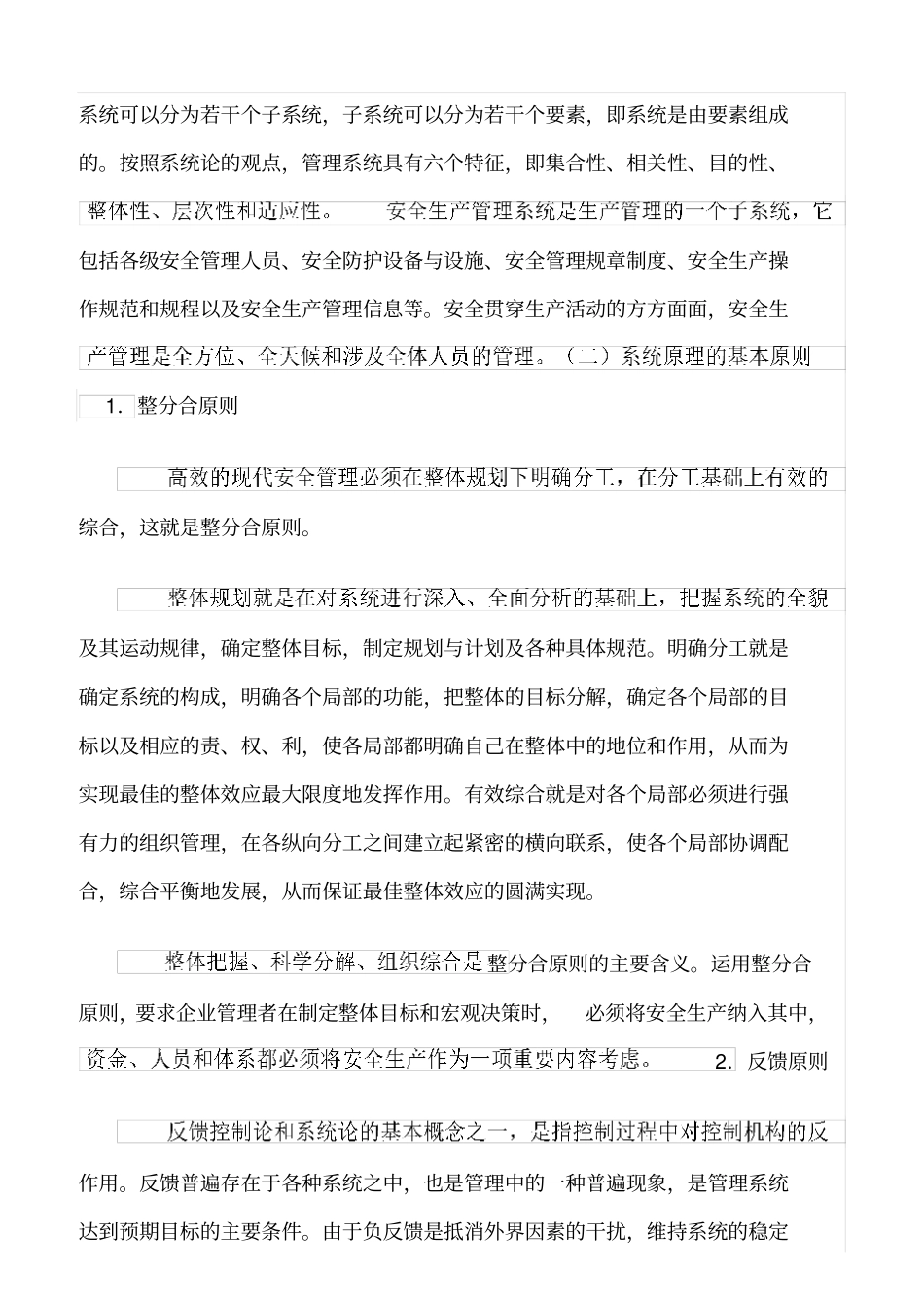 推荐安全管理三大理论_第3页