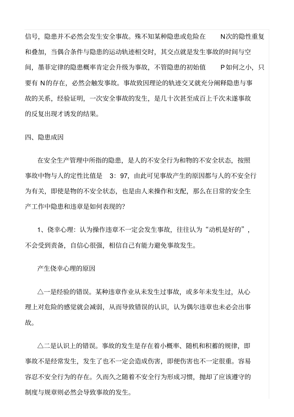 推荐安全管理中的墨菲定律_第2页