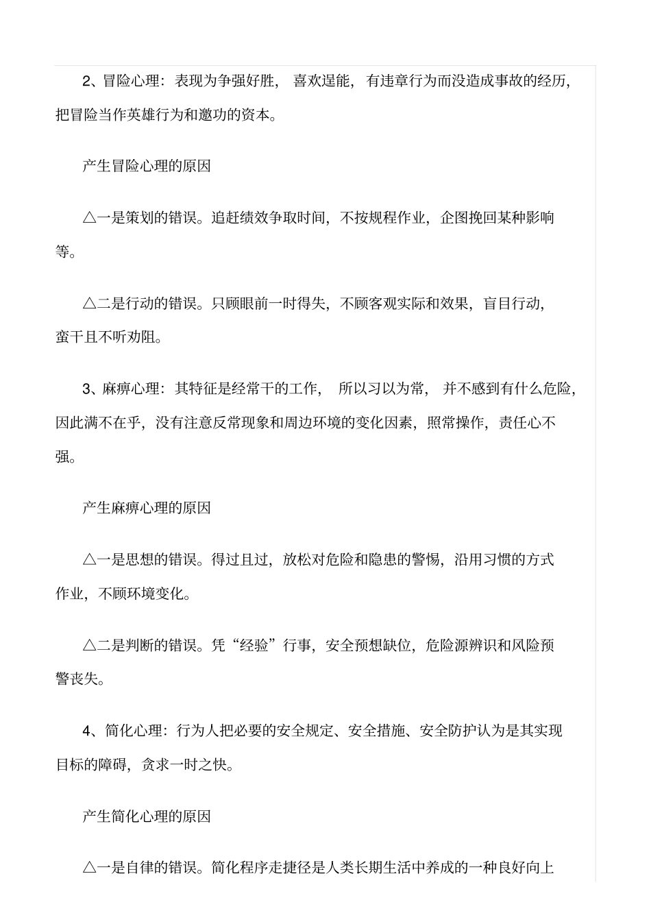 推荐安全管理中的墨菲定律_第3页