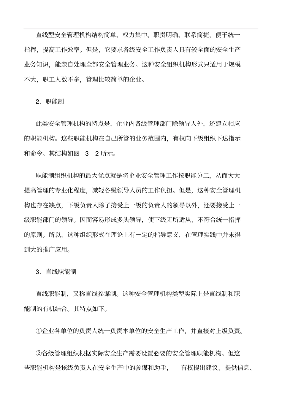 推荐安全管理机构的设计类型及设计原则_第2页