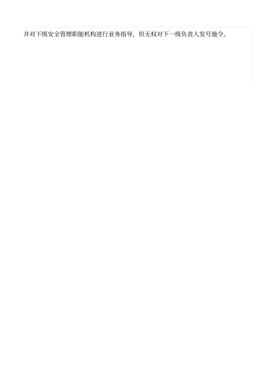 推荐安全管理机构的设计类型及设计原则_第3页